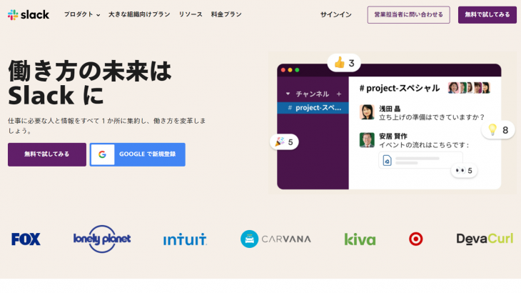 Slack」を徹底解説】チャットやデータなどを整理してビジネスチームのコミュニケーションを改善しよう！ │ 予約システム・予約DXを徹底解説 ...