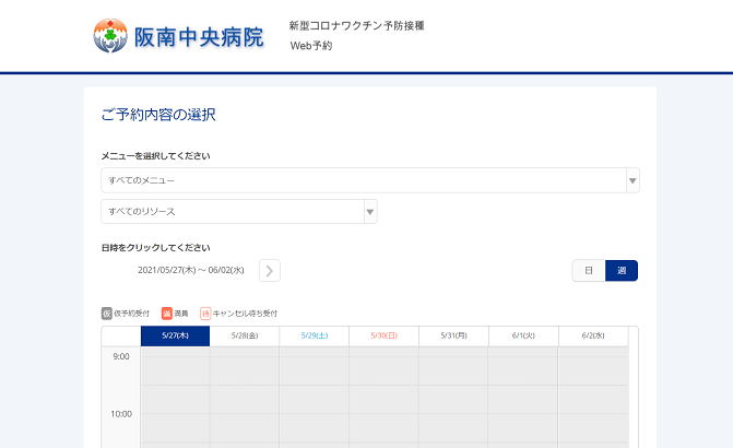 阪南中央病院 新型コロナワクチン接種予約システムの稼働を開始 Meo Seo Saasを徹底解説 Bizly