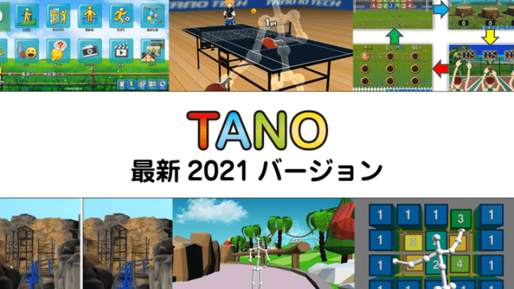 TANOTECH（タノテック）、日本最大のスポーツ・フィットネス産業の専門展にて最新2021バージョン「TANO」を展示