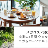 野村不動産L＆S、NOHGA HOTEL UENO TOKYOで、特別宿泊プランの提供を決定