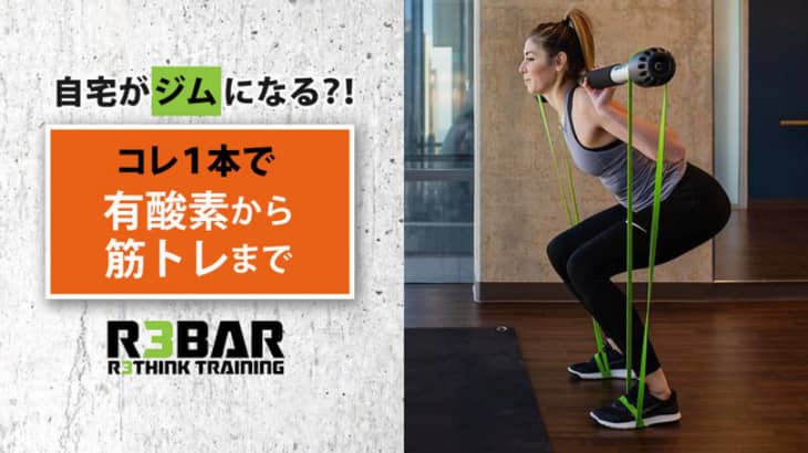 Shop MakiMaki（ショップ マキマキ）、在宅トレーニングに最適な「R3BAR」の先行販売を開始