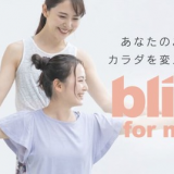 pineal（ピネアル）、産後のママのためのパーソナルケアサービス「blitz for mom」をリリース