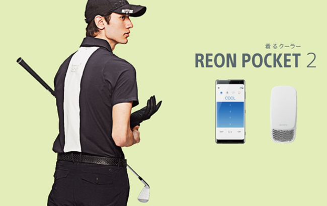 デサントジャパン、冷温4段階で温度調節できるソニーの「REON POCKET」対応のIoTウェアを発売