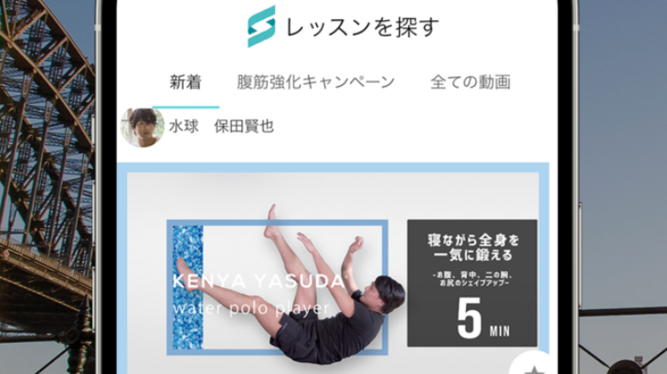 スポリー、日本代表選手がコーチとして参加するフィットネスアプリ「SPORY （スポリー）」をリリース