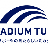 NTTSportict（エヌ・ティ・ティ・スポルティクト）、AIスポーツ映像ソリューション「Stadium Tube Lite（スタジアム・ チューブ・ライト）」提供開始