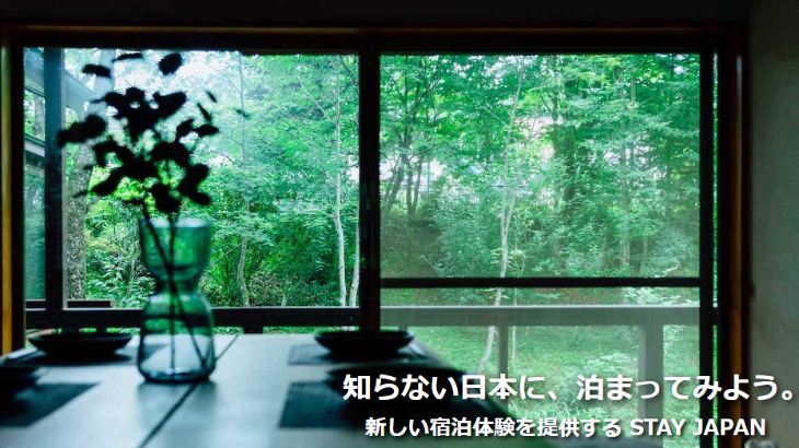 百戦錬磨、全国各地のユニークな宿を集めた宿泊予約サイト「STAY JAPAN」のメッセージ機能を強化