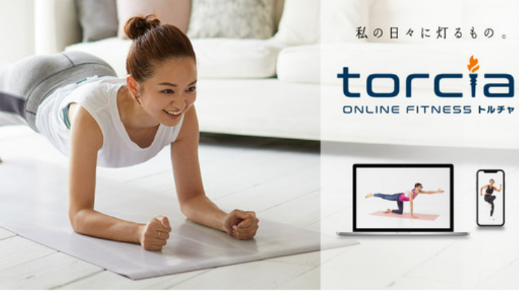 ティップネス、東京ドームスポーツと提携しオンラインフィットネス「トルチャ」のサービスを8月1日より提供