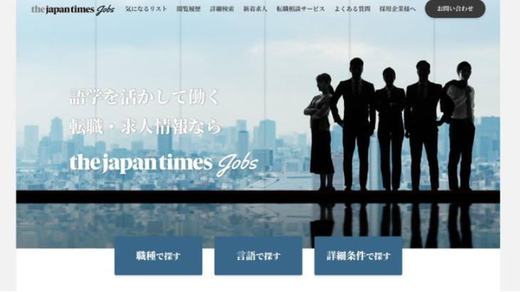 ワークポート、グローバル人材・ハイクラス人材に特化した求人検索サイト「The Japan Times Jobs（ジャパンタイムズジョブズ）」をオープン