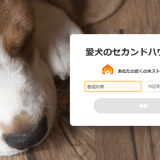 バルコ、犬版民泊マッチングサイト「PadHolic（パッドホリック）」の提供を開始