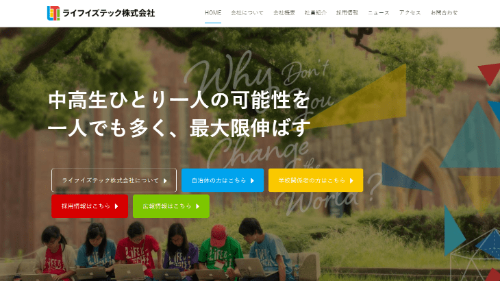 ライフイズテック テクノロジー人材育成のためクレディセゾンより約5億円の資金調達を実施 Bizly ビズリー スタートアップと中小企業のdx情報