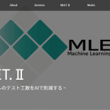 アミフィアブル、基幹システム向けテスト工数削減アプリ「MLET.II」の促進のため1億円の資金調達を実施
