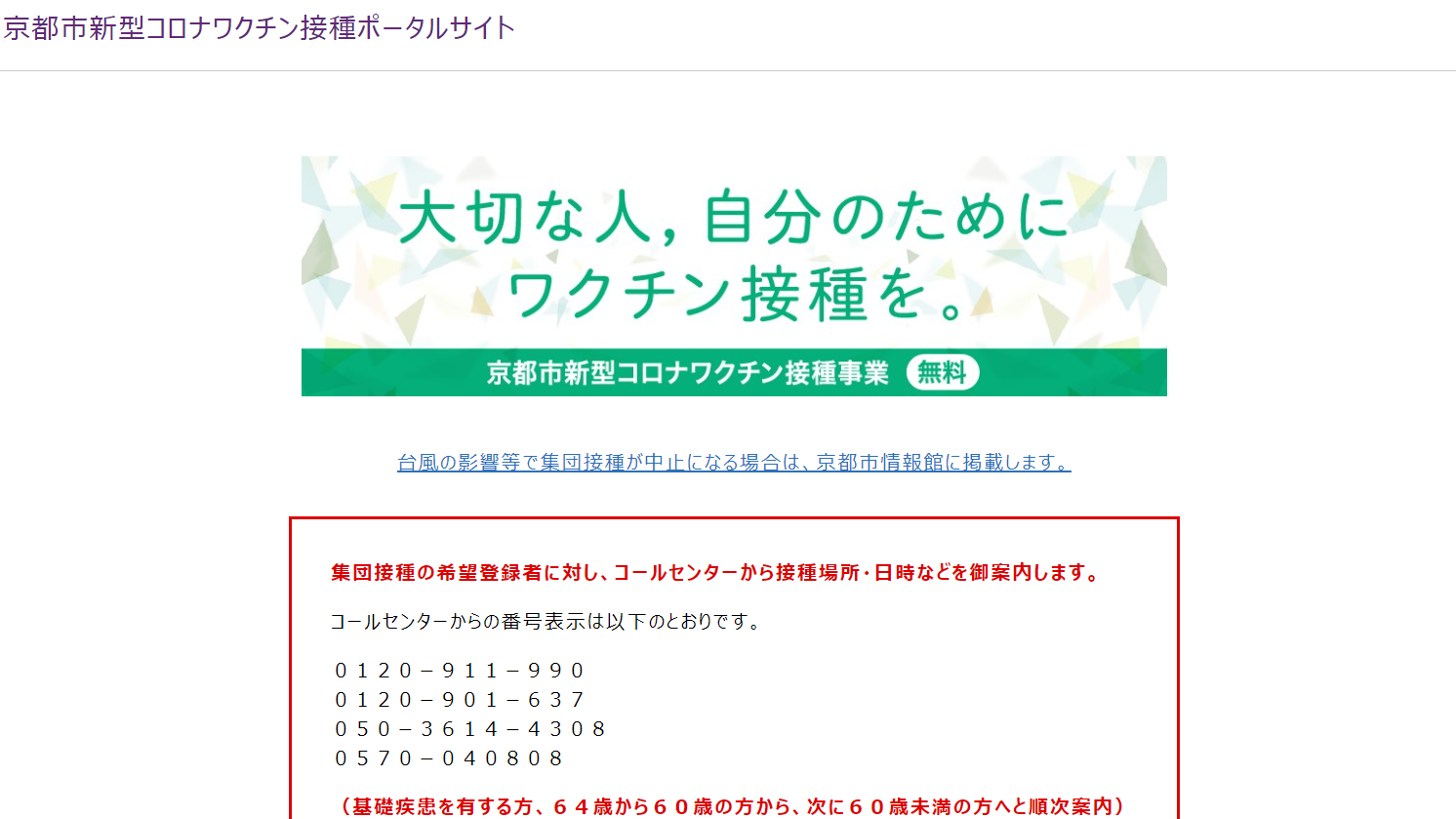 京都市 宇多野病院や神山医院など新型コロナワクチン接種が可能な診療所 病院の検索機能を追加 Meo Seo Saasを徹底解説 Bizly