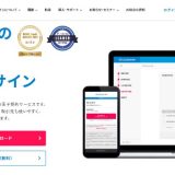 Web完結型クラウド契約サービス「クラウドサイン」を運営する弁護士ドットコムと高知県が実証実験を開始