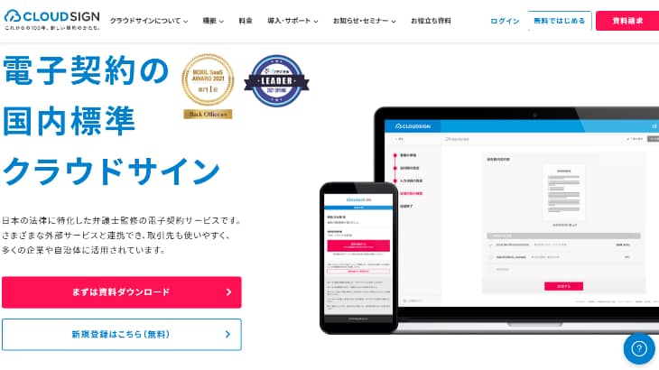 Web完結型クラウド契約サービス「クラウドサイン」を運営する弁護士ドットコムと高知県が実証実験を開始
