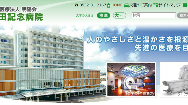 豊橋市の成田記念病院、新型コロナワクチン接種予約受付を再開
