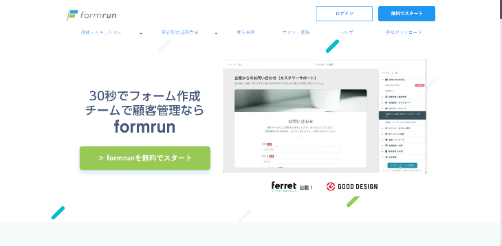 formrunの公式サイトトップページ画像