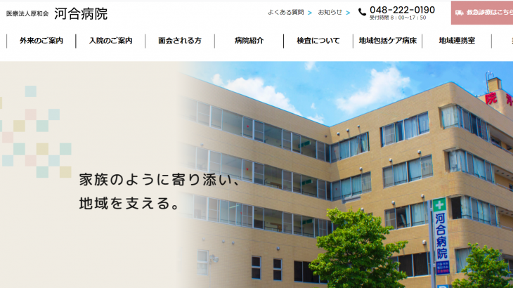 埼玉県川口市の河合病院、ワクチン接種予約を再開