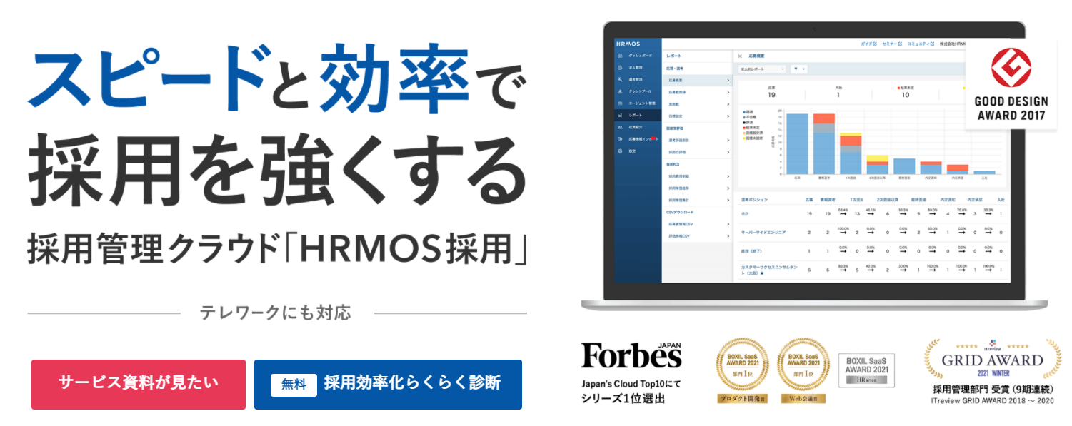 HRMOSの公式サイトトップページ画像