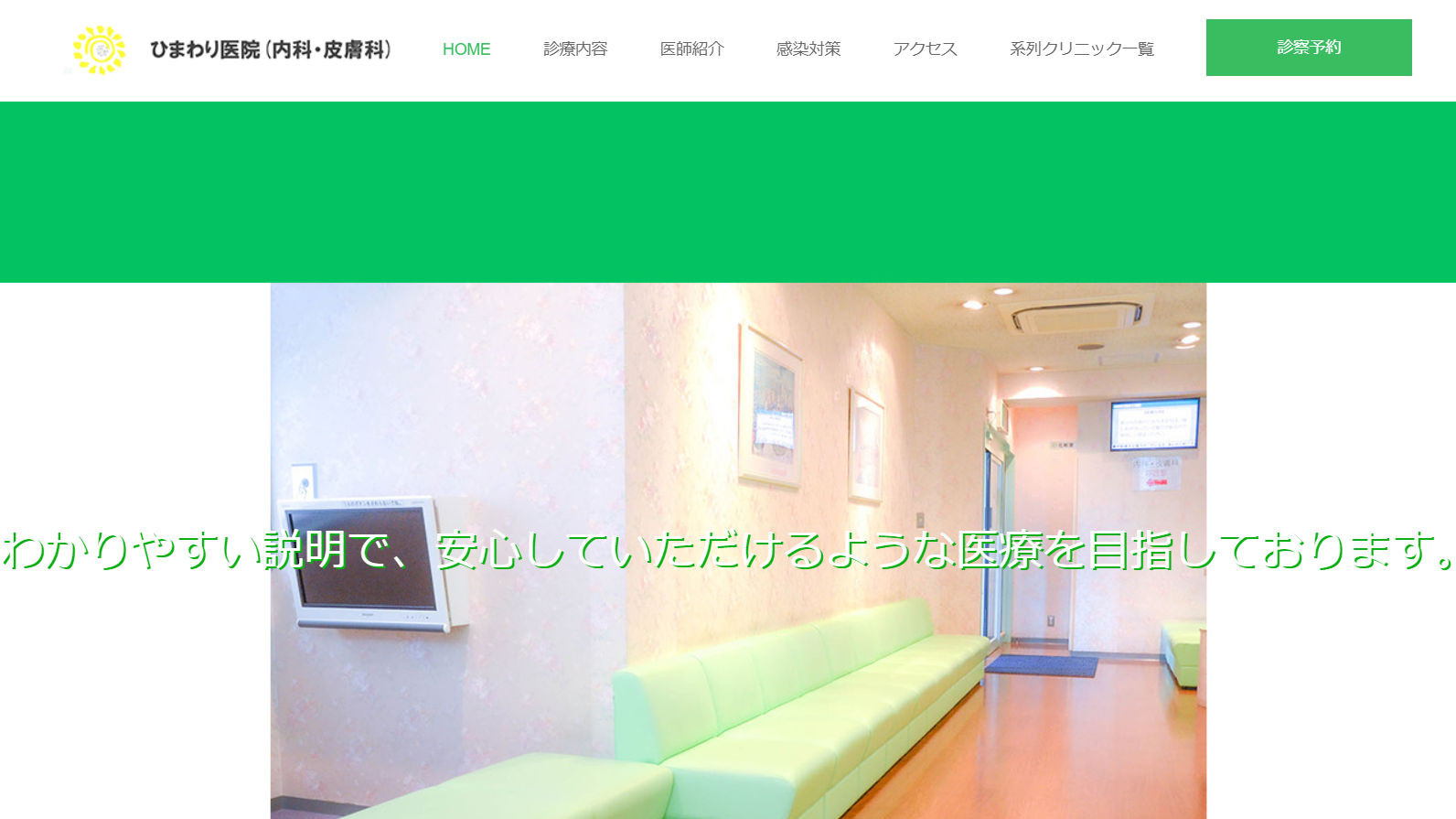 東京都江戸川区の一之江駅前ひまわり医院 新型コロナワクチンの接種予約を再開 Meo Seo Saasを徹底解説 Bizly