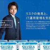IT資産管理「SKYSEA Client View」を徹底解説｜企業ITデータのセキュリティ管理が万全！