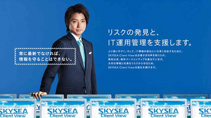 IT資産管理「SKYSEA Client View」を徹底解説｜企業ITデータのセキュリティ管理が万全！
