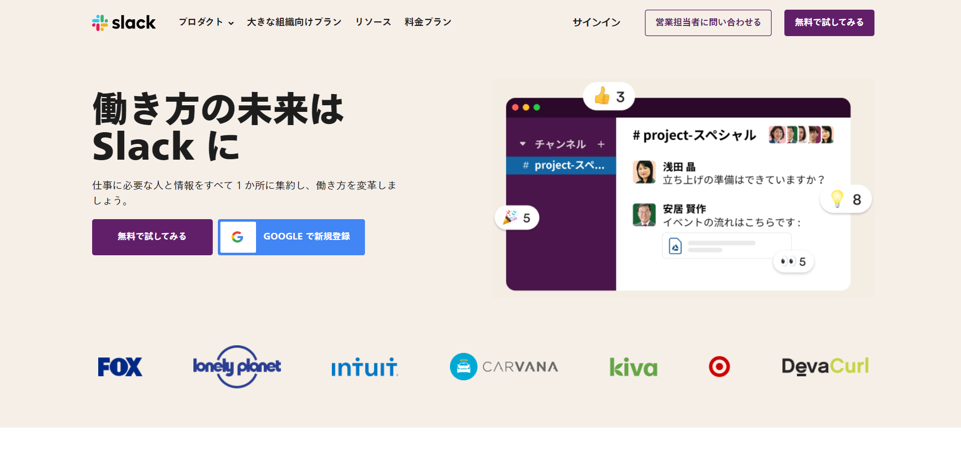 Slack」を徹底解説】チャットやデータなどを整理してビジネスチームの