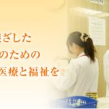 東京都足立区の東和病院、新型コロナワクチン接種予約受付を再開