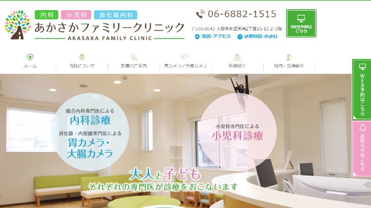 大阪府大阪市のあかさかファミリークリニック、新型コロナウイルスワクチン接種の若年者対象予約を受付開始
