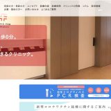 東京都港区のクリニックフォア田町、新型コロナワクチンのキャンセル枠予約を受付中