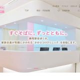 東京都練馬区の武蔵野総合クリニック練馬院、新型コロナワクチン接種予約を受付中