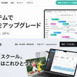 RESERVAとhacomonoを徹底比較｜料金・機能・向いている事業者【2026年】