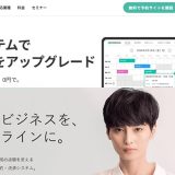 予約システムRESERVAとhacomonoを徹底比較！ポイントごとに解説