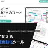 予約管理システムRESERVAとJicooを徹底比較｜導入前に絶対読むべき比較ポイント【2025年】